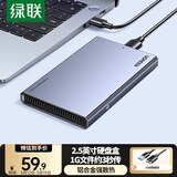 绿联USB3.0移动硬盘盒 2.5英寸外置硬盘盒 适用电脑笔记本台式机外接SATA串口SSD固态机械硬盘盒子