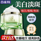 百雀羚（PECHOIN）美白面霜 至臻皙白晶亮焕肤霜 美白淡斑提亮肤色保湿日晚霜女官方 50g