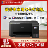 爱普生（EPSON）L3118L3153L3218L3219L3251L3253L3256L3258彩色复印扫描墨仓式无线喷墨打印机Wifi学生家用办公 L3218L3219彩印/复印/扫描