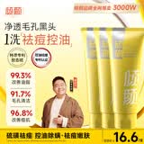 倾颜氨基酸硫磺洗面奶控油祛痘洁面乳保湿618男女士生日节日送礼物3支