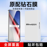 KOOLIFE【加强版】适用vivoiQOO11钢化膜爱酷iqoo11S手机膜保护贴膜电竞版玻璃全屏覆盖超薄高清防摔指纹