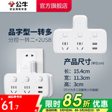 公牛插座转换器插头 无线插排usb  多功能插座/一转多保护门/ 扩展转换器 /适用于卧室厨房 【一转二+双USB】品字形 分控GN-96023U