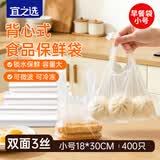 宜之选保鲜袋厚实食品级背心早餐打包手提袋18*30CM400只加厚