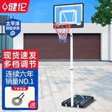 健伦儿童篮球架户外成人篮球框室内外移动升降便携式投篮架 开学礼物