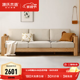 源氏木语全实木沙发新中式小户型橡木沙发现代简约客厅三人位沙发 【2】(原木色)2.46m三人位 (布艺三色可选) 组合