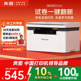 奔图（PANTUM）M1 Lite激光打印机家用办公三合一 手机无线打印机 学生错题作业试卷一键翻新