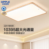 欧普照明（OPPLE）LED吸顶灯现代大气中古风客厅灯大灯卧室灯护眼全光谱智控 品沐