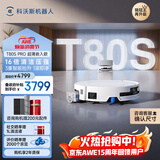 科沃斯T80S PRO超薄嵌入款扫地机器人自动清洗自动集尘滚筒洗地机器人热水洗拖布上下水版DEX62