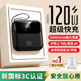 华为手机通用2026新国标3C认证120W快充20000毫安充电宝迷你小巧便携可上飞机高铁 耀石黑-【2万毫安】120W超级快充 国标3C认证丨可上飞机/高铁/火车