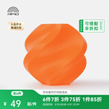 拓竹PLA Basic基础 3D打印耗材 高韧性易打印 RFID智能参数识别--净重1kg 橙色10300 无料盘