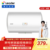 海尔出品统帅 40升电热水器京东自营上门安装以旧换新2200W节能速热家用储水式专利防电墙租房优选LC2