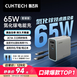 CUKTECH酷态科65W氮化镓充电器套装兼容40W 适用小米/苹果17pd多口Type-C快充头华为Mate70手机笔记本电脑
