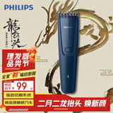 飞利浦智能电动理发器成人儿童电推子 生日礼物送男生男友老公父亲 HC3688