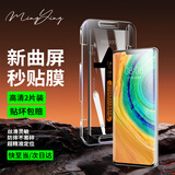名樱适用【高清秒贴2片装】华为Mate30pro钢化膜Mate30Epro曲面全屏玻璃无尘仓高清透明手机防摔保护膜