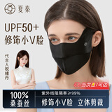 夏秦100%真丝防晒口罩防紫外线女轻薄口罩女春夏开车透气桑蚕丝脸罩 【极夜黑】真丝16姆米防晒口罩