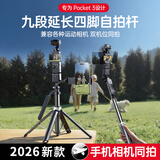 领臣适用大疆pocket4/3支架专用三脚架手机自拍杆落地支架运动相机微单CCD桌面手持延长杆便携伸缩脚架