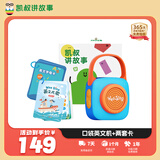 凯叔讲故事Weesing口袋英语机套装 英文儿歌儿童启蒙益智玩具男女孩生日礼物