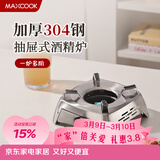 美厨（MAXCOOK）酒精炉小火锅干锅底座 304不锈钢抽屉式便携户外宿舍家用MCPJ6117