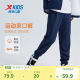 特步（XTEP）童装男童长裤春夏新款儿童中大童针织裤子百搭时尚运动束口长裤 深奥蓝【春秋针织9097】 140 cm