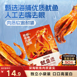 三只松鼠鱿鱼须烧烤味120g 大连特产即食鱿鱼办公室休闲解馋零食独立包装