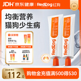 红狗营养膏120g*2支装 猫咪营养膏猫营养膏狗狗猫咪维生素狗狗维生素