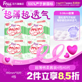 FREE京东自营热门护垫卫生巾日用超薄棉柔套装卫生巾190mm*40片