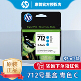 惠普（HP）712墨盒713打印头适用HP T230/T250/T650/Studio绘图仪 HP712墨盒3ED77A：青色(29ML*3)
