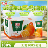 汇源100%橙汁整箱纯果汁饮料1L*12囤货节日送礼宴请果蔬汁