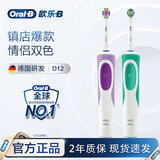 欧乐B电动牙刷成人送男士女士情侣实用新人生日礼物2D声波小圆头旋转软毛刷头D12两支装礼赠