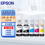 爱普生（EPSON）002打印机墨水适用4266/4268/6266/6268/6278/6298/L4158/4267 2黑3彩套装（下单送8元红包）