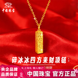 中国珠宝（Sino gem）足金爆闪碎冰冰四方来财小方条吊坠女时尚方形项链生日礼物送女友 约0.35g碎冰冰四方来财吊坠【赠银链】