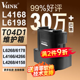 V4INK t04d1维护箱适爱普生L6178维护箱L4168废墨垫L6168废墨仓L6198 L4266 L4153 L4158废墨盒EWMB2 L6268 L6279