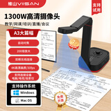 维山高拍仪教学实物展台视频展示台1300万高清实物投影仪多媒体教学书法绘画教学VEE450黑色