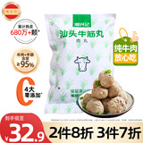 潮兴记汕头牛筋丸250克 火锅食材手打丸子 95%牛肉牛筋含量不含猪肉早餐