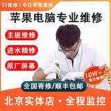 苹果笔记本电脑维修Macbook Air Pro换屏幕主板扩容内存寄维修理 寄修服务