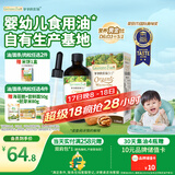 爷爷的农场有机核桃油辅食油110ml 凉拌热炒婴幼儿食用油宝宝辅食6个月以上