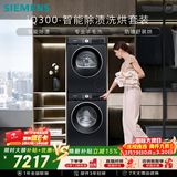 西门子（SIEMENS）iQ300 10+10KG大容量洗烘套装 全自动滚筒洗衣机热泵烘干 智能除渍WG52A1U20W+WQ53A2D20W国家补贴