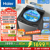 海尔（Haier）10/11/12/13公斤波轮洗衣机全自动直驱变频神童手搓洗防缠绕七维减震HP电离除菌螨预约桶自洁童锁 480桶径+手搓净高达1.28洗净比 波轮 12kg