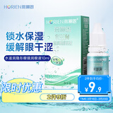 海俪恩 隐形眼镜润滑液 美瞳润眼液 水滋润10mL