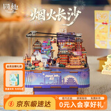 同趣烟火长沙拼装八音盒纪念品手工diy积木玩具音乐拼图摆件生日礼物