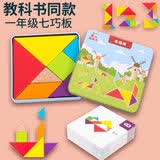 福孩儿七巧板智力拼图+58张教学卡小学生二一年级上册数学专用教具学具