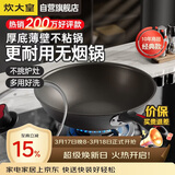 炊大皇炒锅不粘锅32cm少油烟平底炒菜锅煎锅电磁炉明火通用锅WG15068