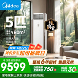 美的空调 5匹 一级能效变频冷暖客厅商铺380V双排纯铜管立式柜机国家补贴RFD-120LW/BSDN8Y-PA401(1)A 
