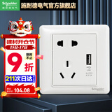 施耐德（Schneider） 施耐德开关插座面板睿意系列墙壁电源错位5孔插座二三插座 2.1A带一位USB五孔