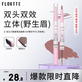 花洛莉亚（FLORTTE）双头刀锋眉笔染眉膏 持久不掉色06#莓你不行送女友礼物