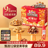 三只松鼠坚果炒货零食大礼包每日坚果果干春节年货节日送礼礼盒整箱团购 【7袋坚果】坚果零食礼包瑞红A款2011g/13袋