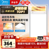 美的（Midea）风暖式浴霸暖风灯照明排气五合一体机集成吊顶无线卫生间浴室机 GP11遥控丨遥控免布线丨温度可视