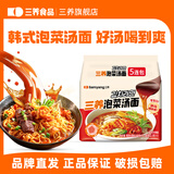 三养火鸡面韩国进口方便面超辣夜宵干拌面速食 国产泡菜汤面104g*5袋