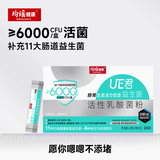 均瑶健康活性益生菌6000亿CFU益生菌粉UE君肠胃益生菌成人2g*20条