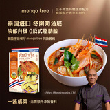 mango tree冬阴功汤底汤料泰国进口火锅底料酸辣汤酱包泰国海鲜调料包 泰式冬阴功酱 50g【尝鲜装】